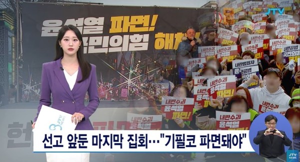 JTV 4월 3일 뉴스 화면(영상 갈무리)