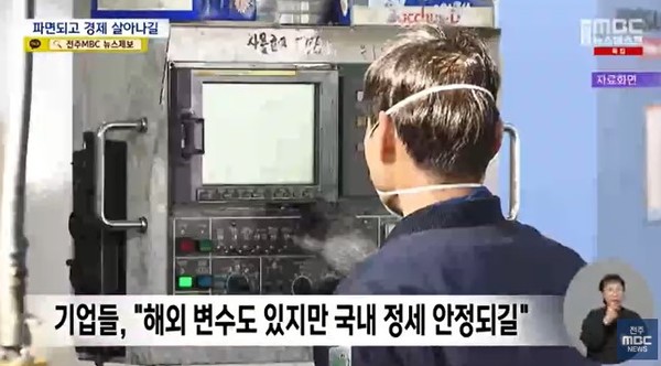 전주MBC 4월 3일 뉴스 화면(영상 갈무리)