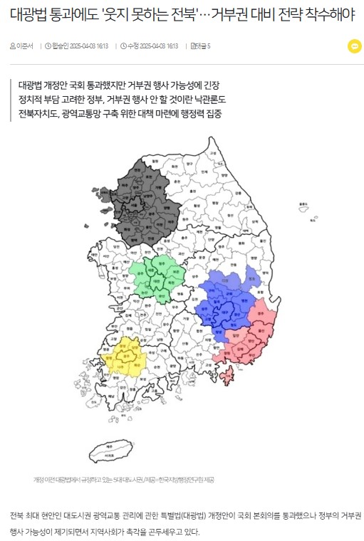 전북일보 4월 3일 인터넷판 기사(홈페이지 갈무리)