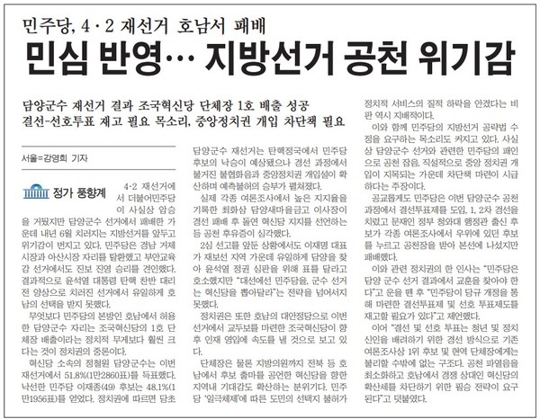 새전북신문 4월 4일 1면 기사(지면 갈무리)