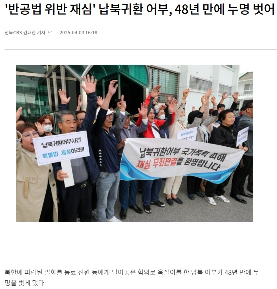 전북CBS노컷뉴스 4월 3일 기사(홈페이지 갈무리)