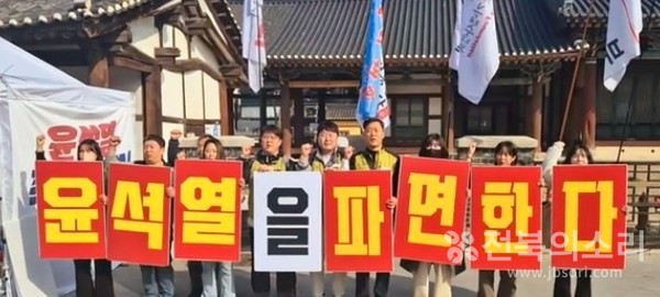 윤석열퇴진 전북운동본부가 4월 4일 오전 전주 객사 앞에서 기자회견을 열고 '윤석열 파면'을 촉구했다.