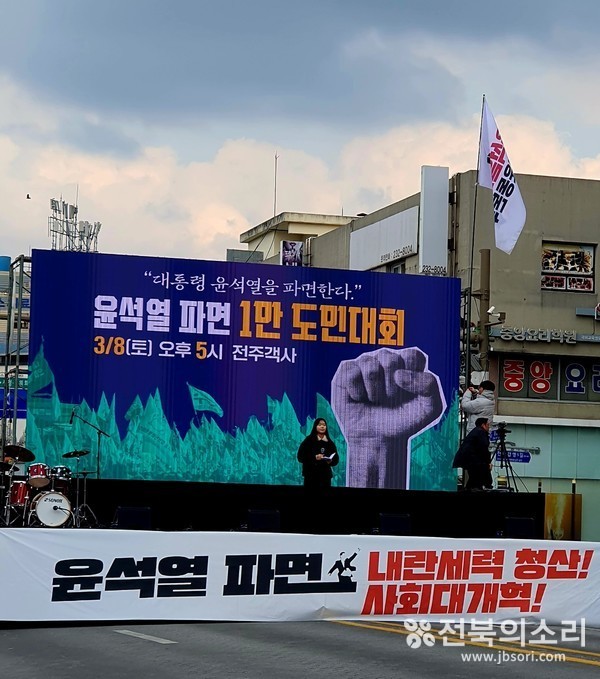 전주 객사 앞에서 열린 '윤석열 파면 1만 도민대회' 무대 모습.