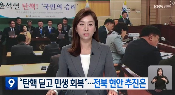 KBS전주총국 4월 6일 뉴스 화면(영상 갈무리)