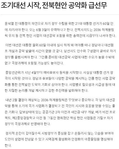 전라일보 4월 7일 사설(홈페이지 갈무리)