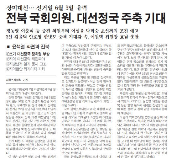 새전북신문 4월 7일 1면 기사(지면 갈무리)