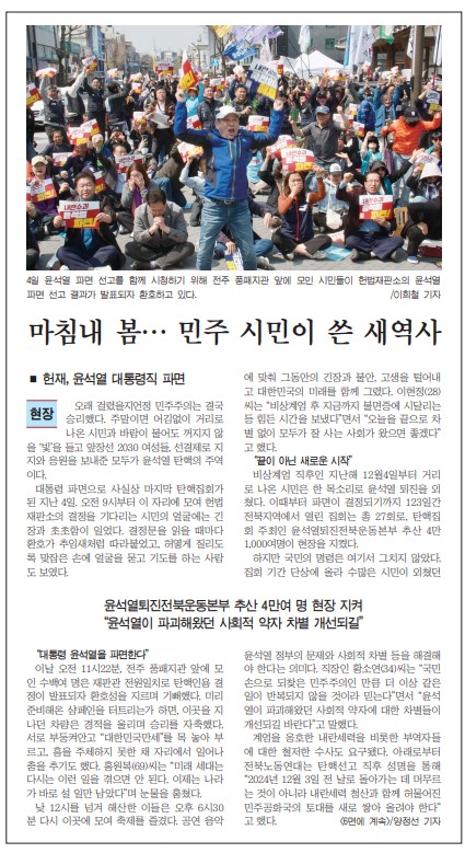 새전북신문 4월 7일 1면 기사(지면 갈무리)