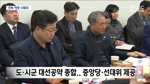 4월 6일 자 전주MBC 뉴스데스크 보도 화면 편집