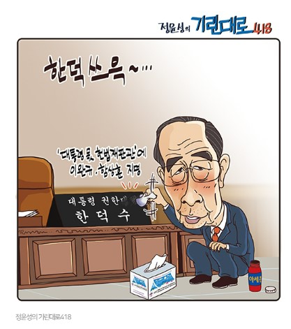 전북일보 4월 9일 만평 '정윤성의 기린대로 418'(홈페이지 갈무리)