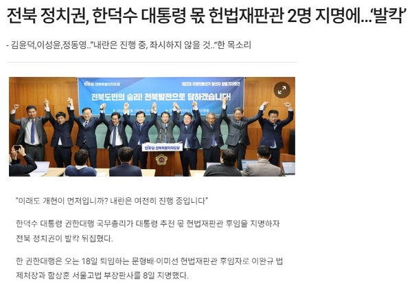 전라일보 4월 8일 인터넷판 기사(홈페이지 갈무리)
