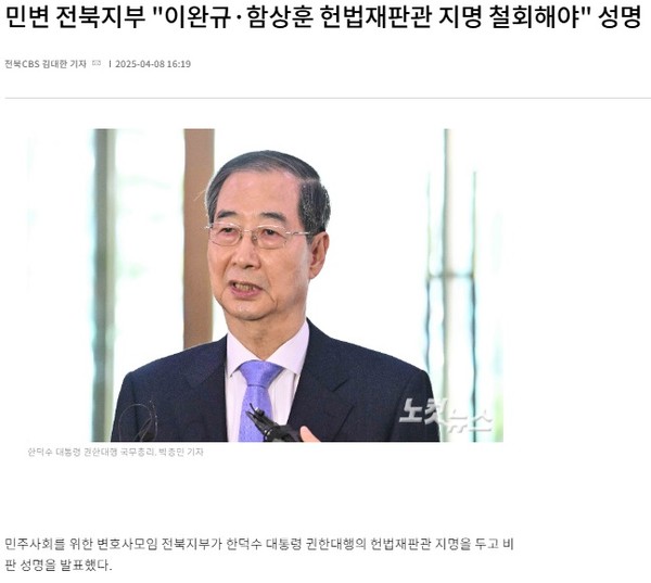 전북CBS노컷뉴스 4월 8일 기사(홈페이지 갈무리)