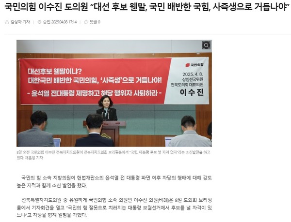 전북도민일보 4월 8일 인터넷판 기사(홈페이지 갈무리)
