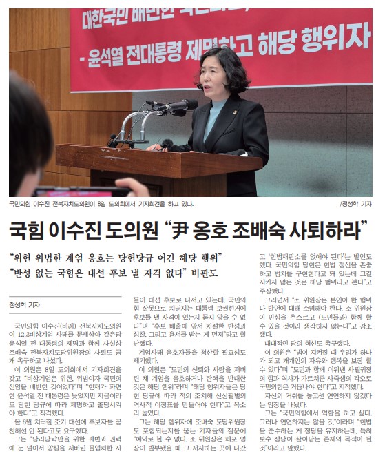 새전북신문 4월 9일 2면 기사(지면 갈무리)