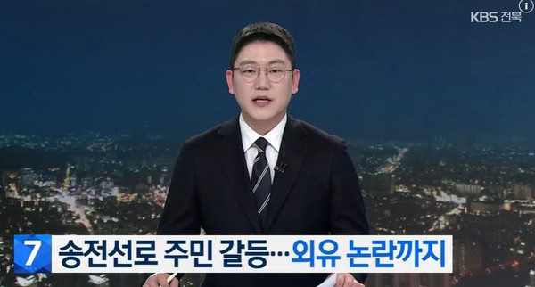 KBS전주총국 4월 8일 뉴스 화면(영상 갈무리)