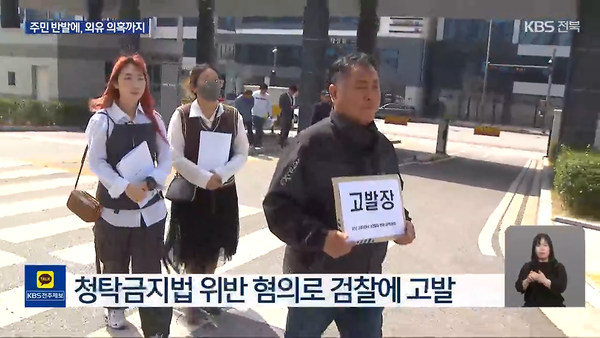 4월 8일 자 KBS전주총국 뉴스9 보도 화면 편집