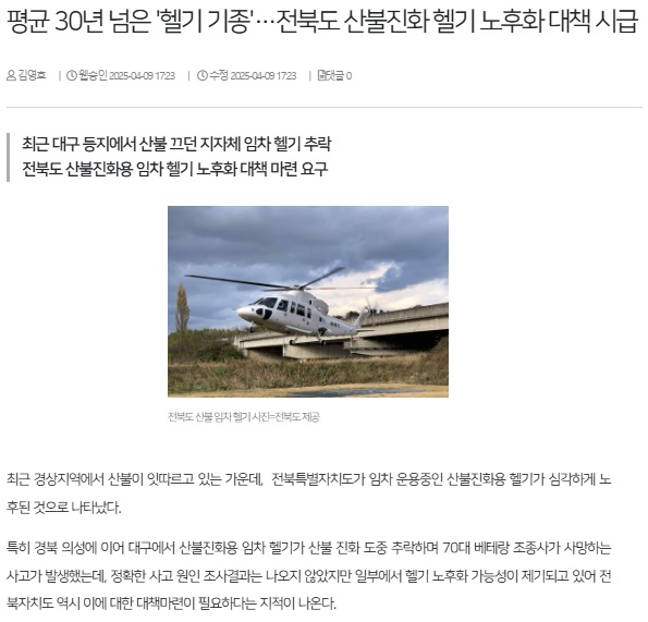 전북일보 4월 9일 인터넷판 기사(홈페이지 갈무리)