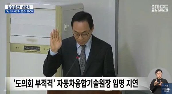 전주MBC 4월 9일 뉴스 화면(영상 갈무리)