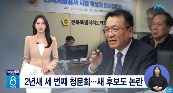 JTV 4월 9일 뉴스 화면(영상 갈무리)