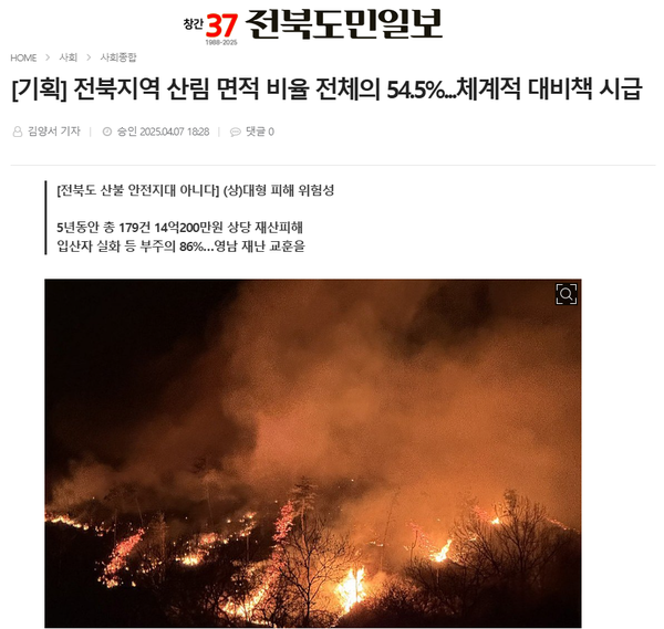 4월 7일 자 전북도민일보 홈페이지 보도 화면 편집