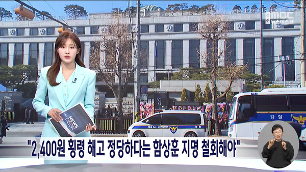 4월 10일 자 전주MBC 뉴스데스크 보도 화면 편집