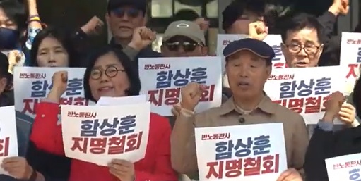 윤석열퇴진 전북운동본부가 11일 전북자치도의회 앞에서 기자회견을 열고 '함상훈 헌법재판관 후보자에 대한 지명 철회'를 촉구하고 있다.