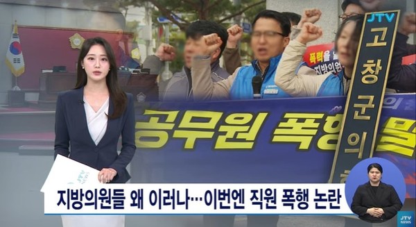 JTV 4월 14일 뉴스 화면(영상 갈무리)