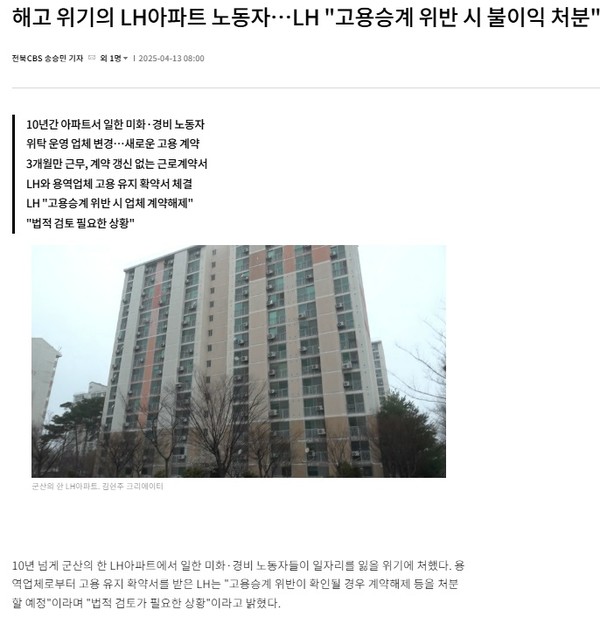 전북CBS노컷뉴스 4월 14일 기사(홈페이지 갈무리)