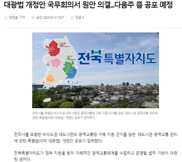 전북도민일보 4월 14일 인터넷판 기사(홈페이지 갈무리)