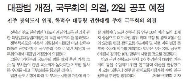 새전북신문 4월 15일 2면 기사(지면 갈무리)