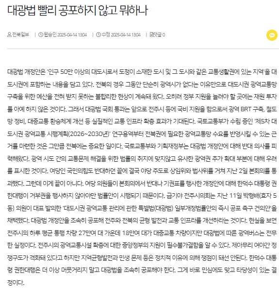 전북일보 4월 15일 사설(홈페이지 갈무리)