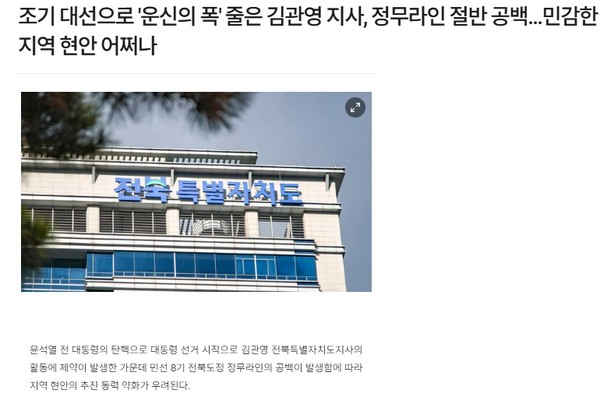 전라일보 4월 14일 인터넷판 기사(홈페이지 갈무리)