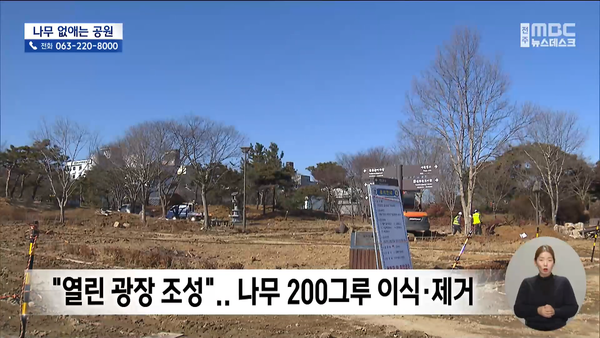 2월 18일 자 전주MBC 뉴스데스크 보도 화면 편집