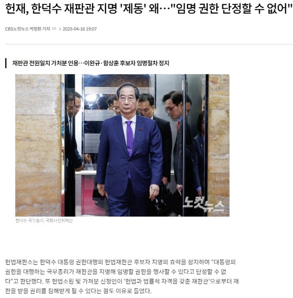 CBS노컷뉴스 4월 16일 기사(홈페이지 갈무리)