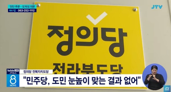 JTV 4월 16일 뉴스 화면(영상 갈무리)