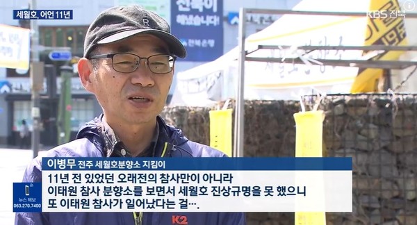 KBS전주총국 4월 16일 뉴스 화면(영상 갈무리)