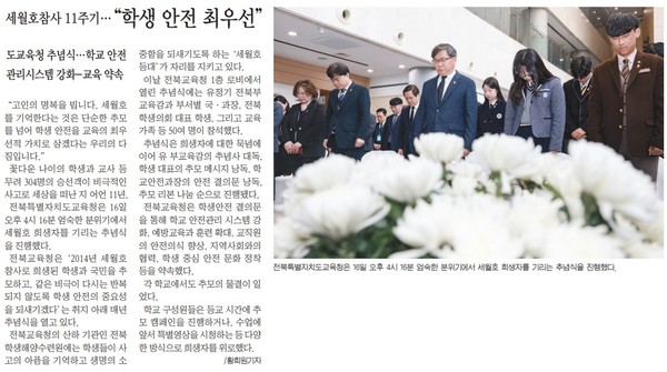 전북중앙신문 4월 17일 4면 기사(지면 갈무리)