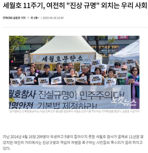 전북CBS노컷뉴스 4월 16일 기사(홈페이지 갈무리)