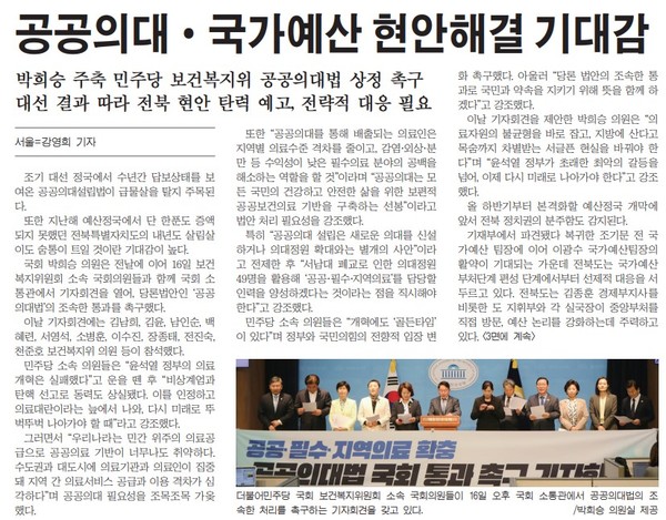 새전북신문 4월 17일 1면 기사(지면 갈무리)