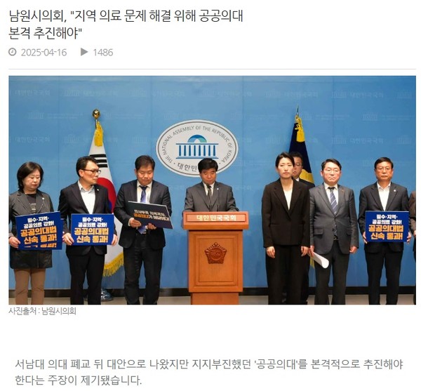 전주MBC 4월 16일 기사(홈페이지 갈무리)