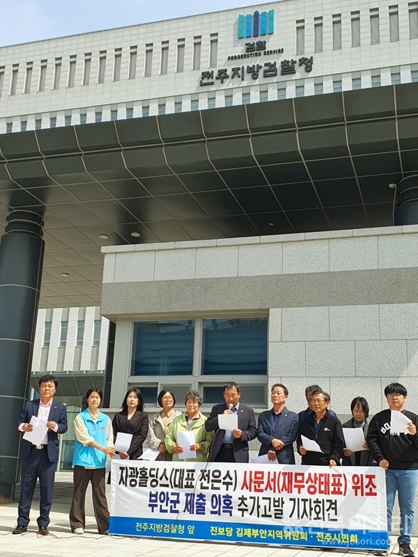 진보당 김제부안지역위원회와 전주시민회는 17일 전주지방검찰청 앞에서 기자회견을 열고 “부안군 변산해수욕장 관광지 관광휴양콘도 민간투자유치사업의 2019년 공모 당시 민간사업자 신청 요건은 ‘자산규모 100억원 이상, 자기자본 50억원 이상’이었으나 2021년에는 자산규모가 1,000억원 이상으로 상향되고 자기자본은 10억원으로 하향 변경됐다”며 “이는 당시 사업자로 선정된 ㈜자광홀딩스에 특혜를 주기 위한 것임이 확인됐다”고 의혹을 제기했다.