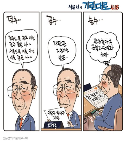 전북일보 4월 18일 만평(홈페이지 갈무리)