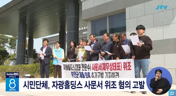 JTV 4월 17일 뉴스 화면(영상 갈무리)