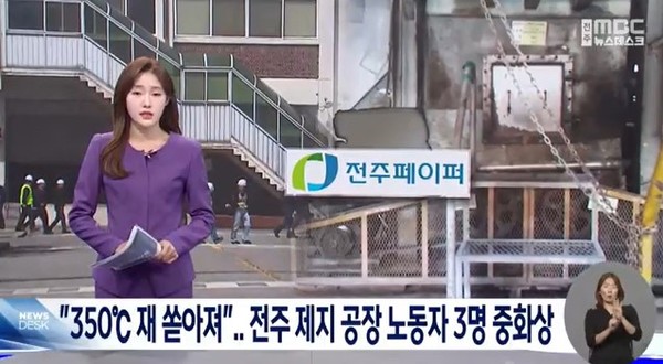 전주MBC 4월 17일 뉴스 화면(영상 갈무리)