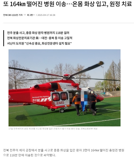 전북CBS노컷뉴스 4월 17일 기사(홈페이지 갈무리)