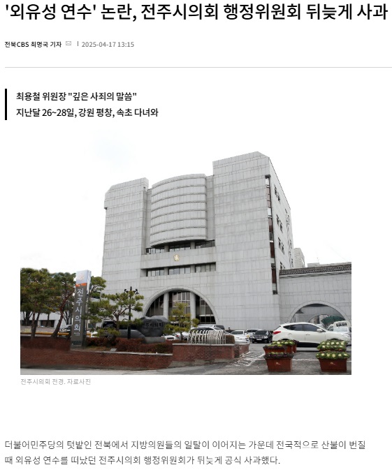 전북CBS노컷뉴스 4월 17일 기사(홈페이지 갈무리)