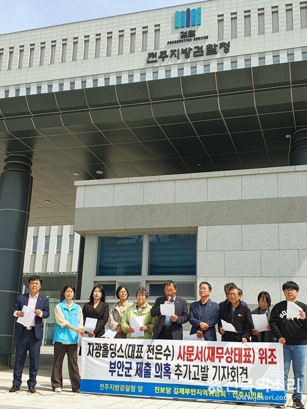 진보당 김제부안지역위원회와 전주시민회는 4월 17일 전주지방검찰청 앞에서 기자회견을 열고 “부안군 변산해수욕장 관광지 관광휴양콘도 민간투자유치사업의 2019년 공모 당시 민간사업자 신청 요건은 ‘자산규모 100억원 이상, 자기자본 50억원 이상’이었으나 2021년에는 자산규모가 1,000억원 이상으로 상향되고 자기자본은 10억원으로 하향 변경됐다”며 “이는 당시 사업자로 선정된 ㈜자광홀딩스에 특혜를 주기 위한 것임이 확인됐다”고 의혹을 제기했다.