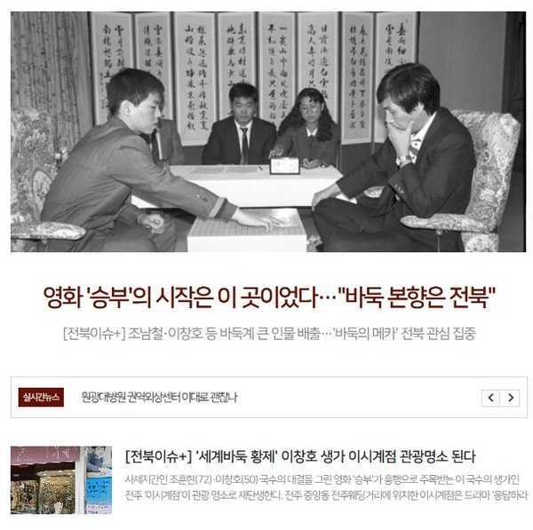 전북일보 4월 21일 '전북이슈+' 기사 모음(홈페이지 갈무리)