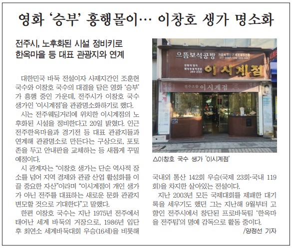 새전북신문 4월 21일 1면 기사(지면 갈무리)