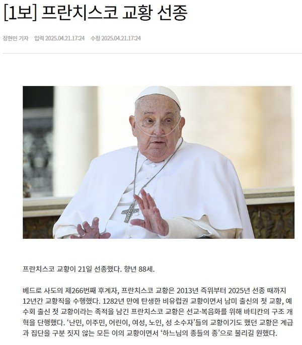 cpbc가톨릭평화방송·평화신문 4월 21일 기사(홈페이지 갈무리)