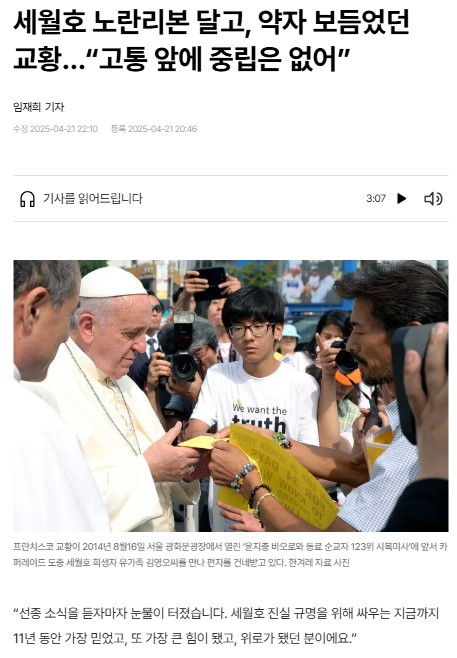 한겨레 4월 21일 인터넷판 기사(홈페이지 갈무리)